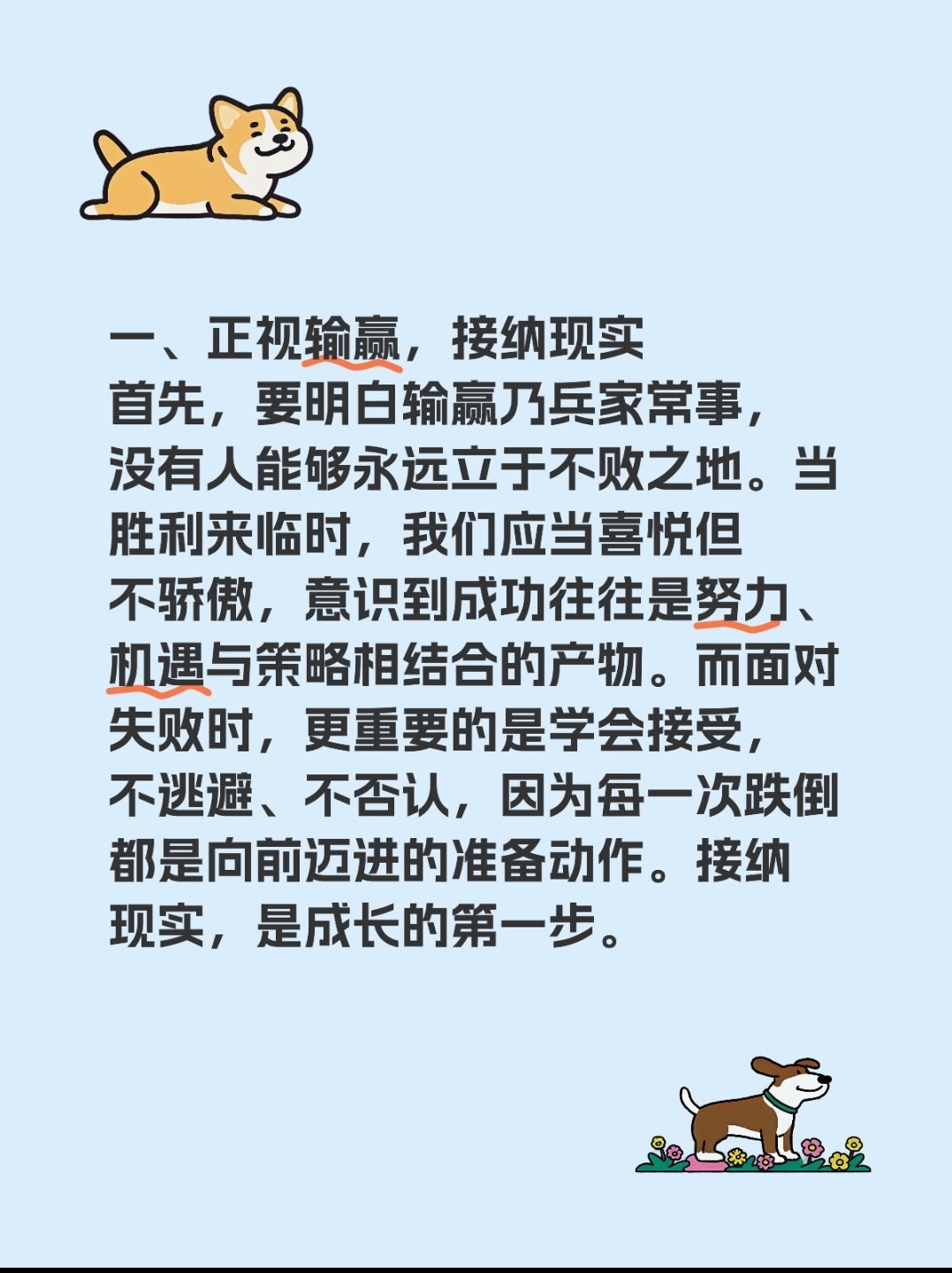 输赢乃常态，比赛中胜负莫衷一是让人扼腕的简单介绍