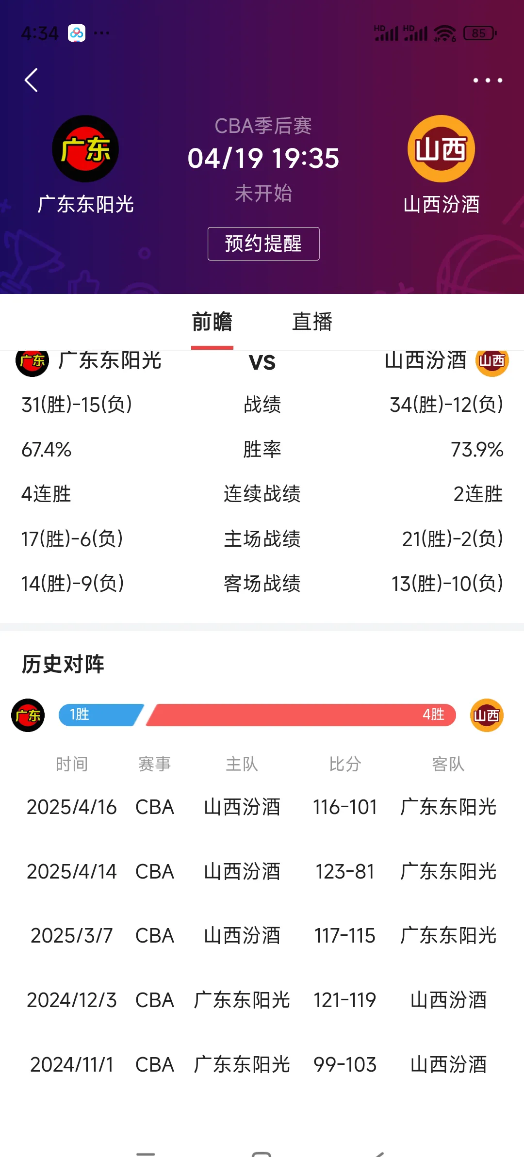 关于广东队惊险抢下胜利，保持不败纪录的信息