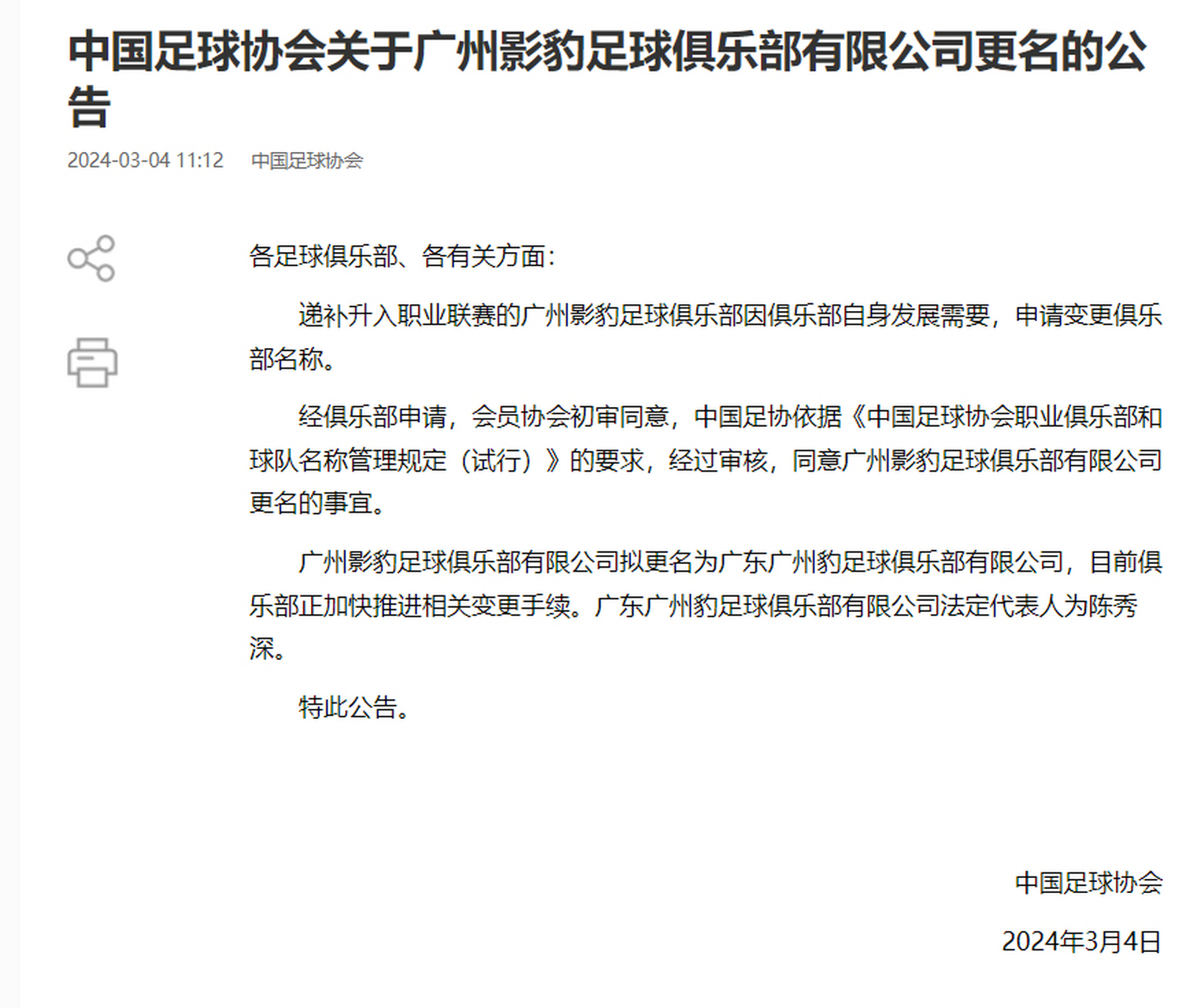 包含足球界传来关于亚洲俱乐部锦标赛的最新消息的词条