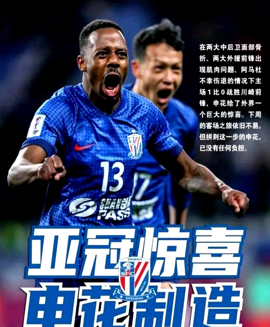 申花主场大胜，球队士气高涨壮胆前行