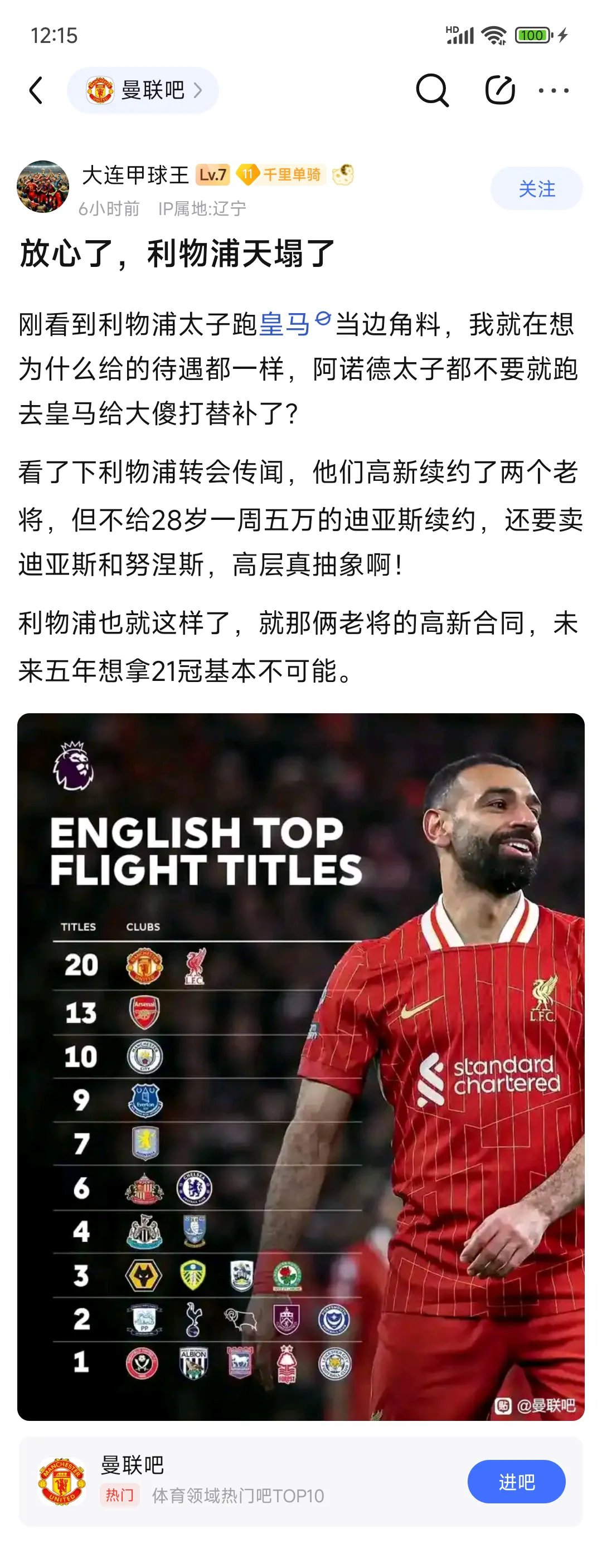 利物浦主帅赞队员表现，期待下一轮较量的简单介绍