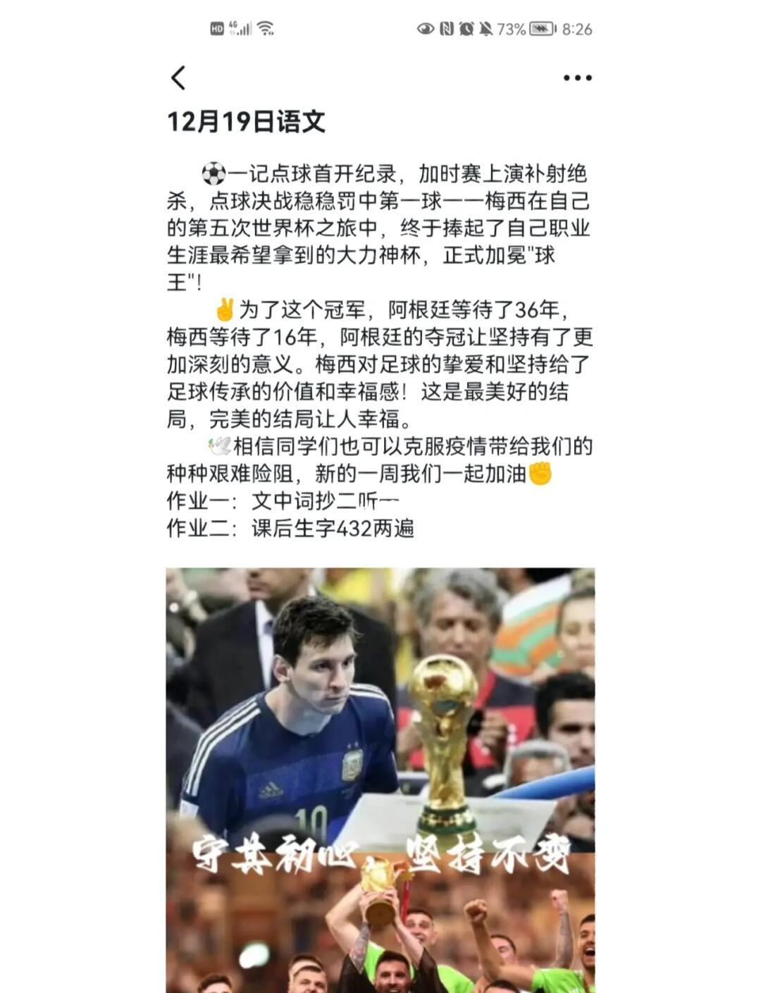 关于那不勒斯夺冠秘诀：梅西梅开二度的信息