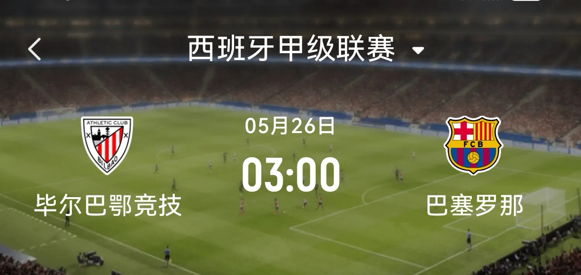 关于毕尔巴鄂竞技不敌奥萨苏纳，遭遇两连败的信息