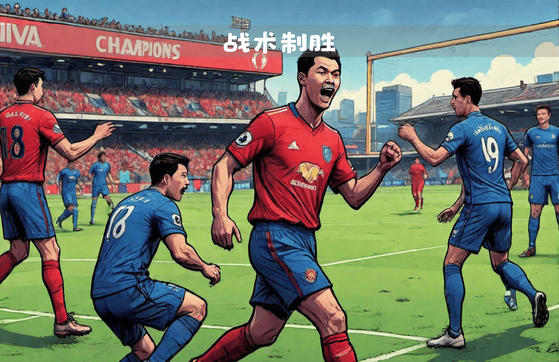 莱比锡客场小胜,实现关键战略性取胜 莱比锡客场小胜,实现关键战略性取胜